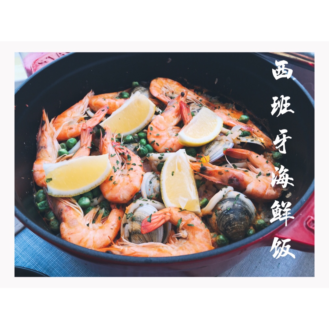 【曼食慢语】Seafood Paella 西班牙海鲜饭