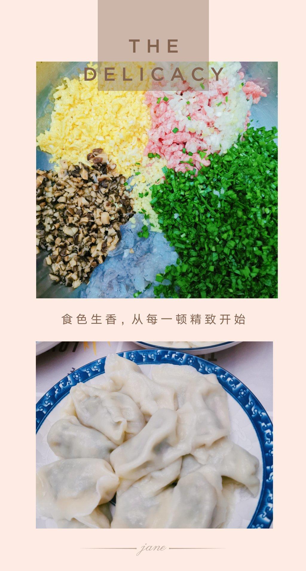三鲜馅饺子