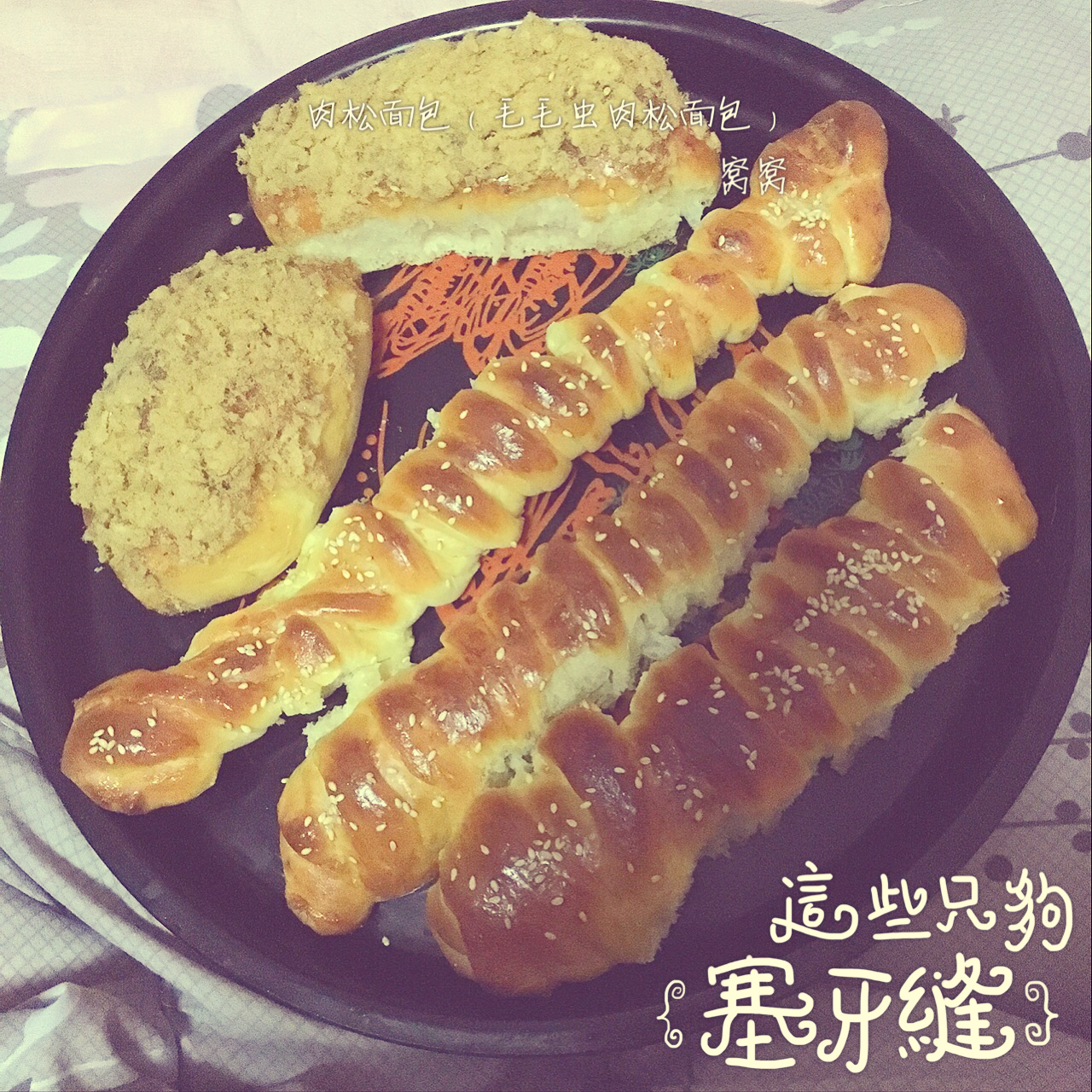 毛毛虫肉松面包