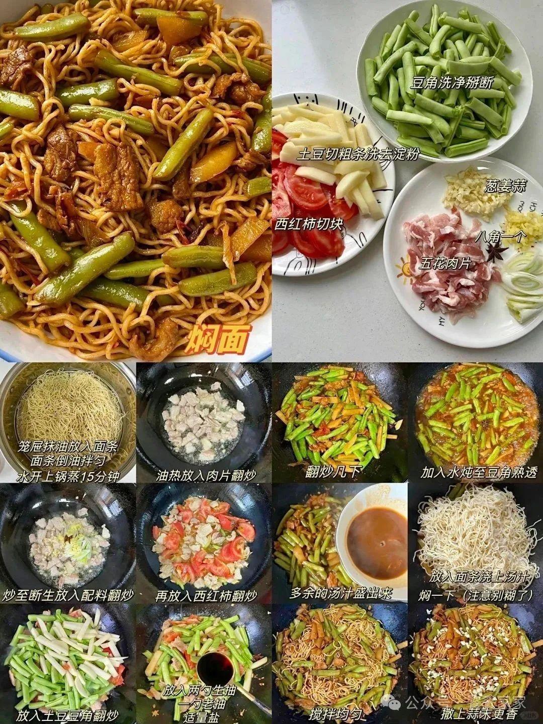 12種面條的家常做法，簡單易學(xué)半月不重樣！的做法 步驟3