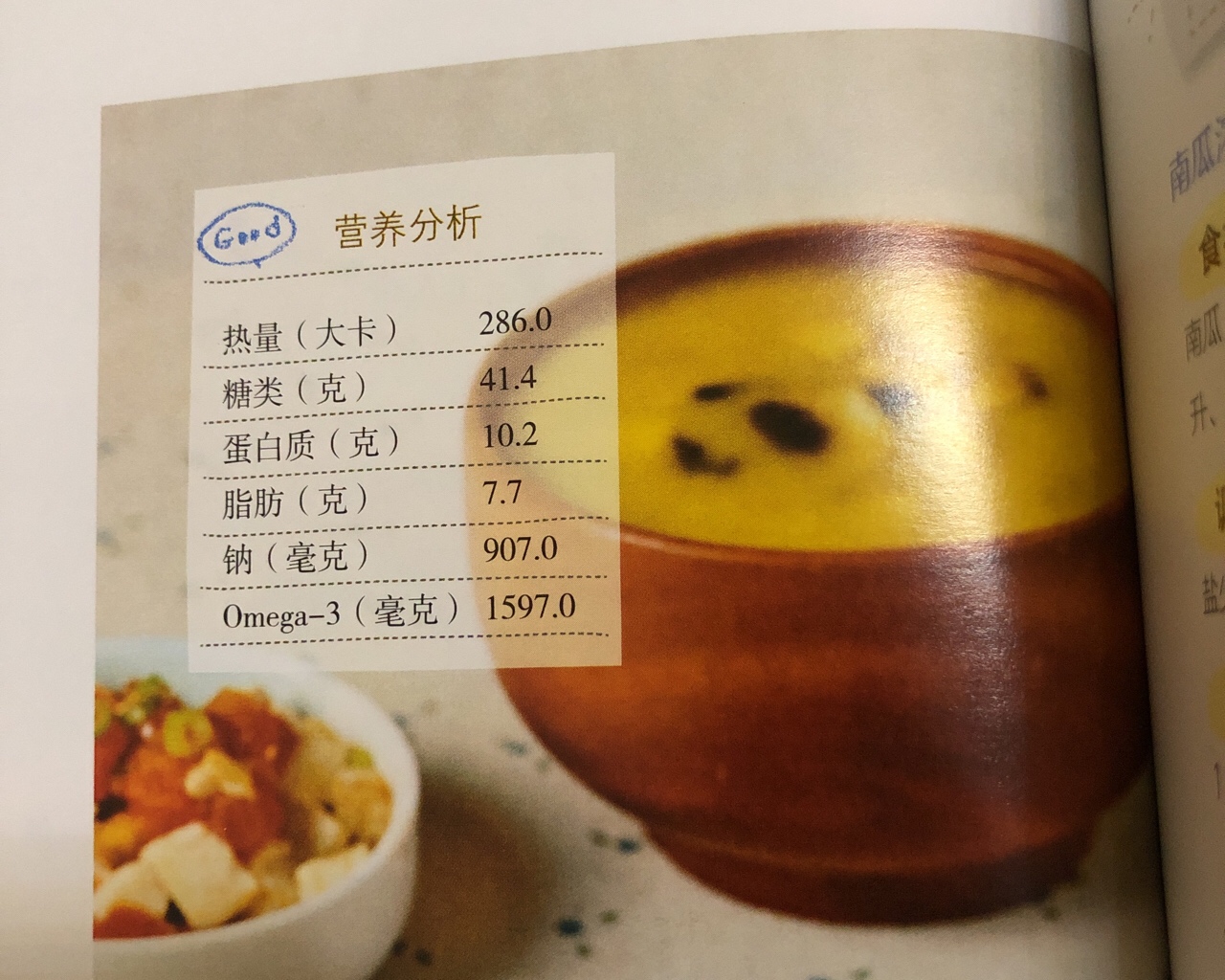 素宝宝-南瓜浓汤