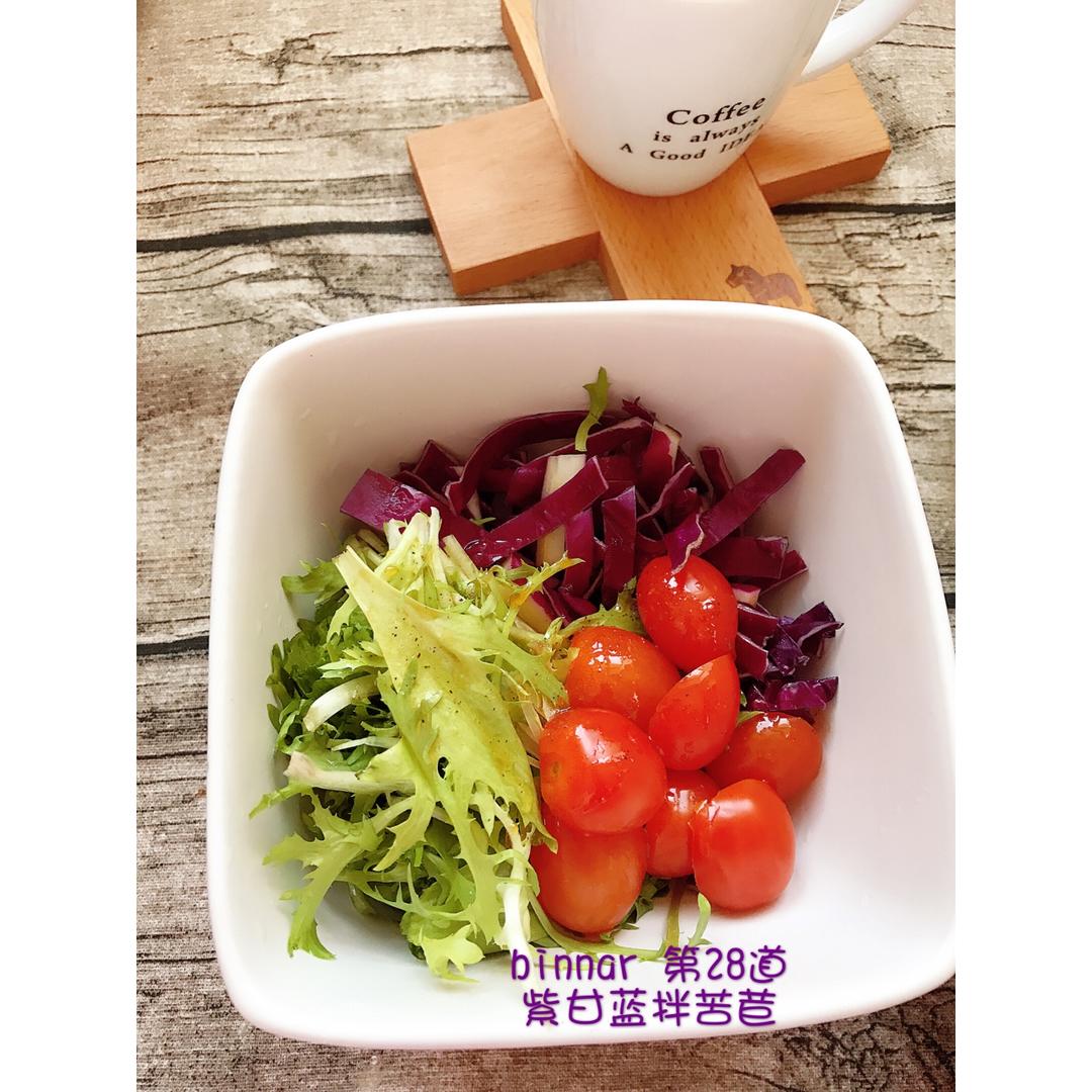5分钟菜谱：紫甘蓝拌苦菊