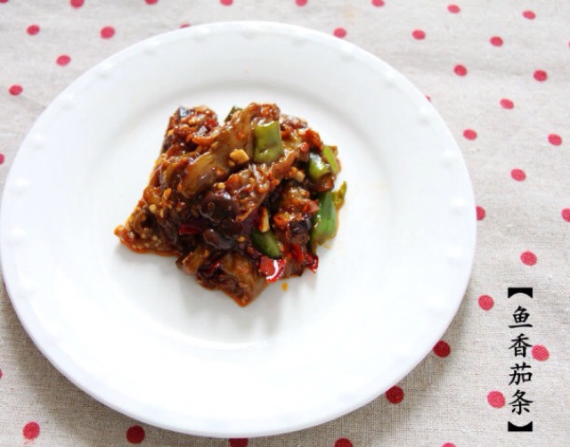 鱼香茄子