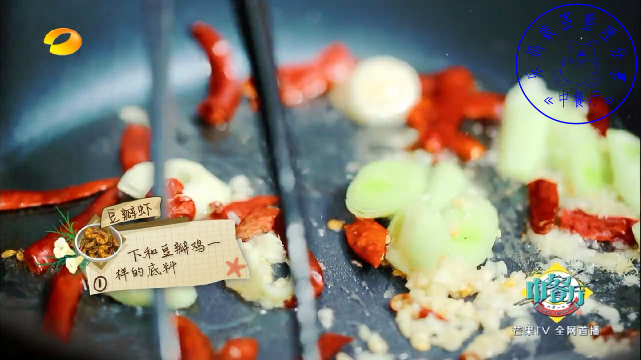 《中餐厅》周冬雨主厨 豆瓣虾的做法 步骤3