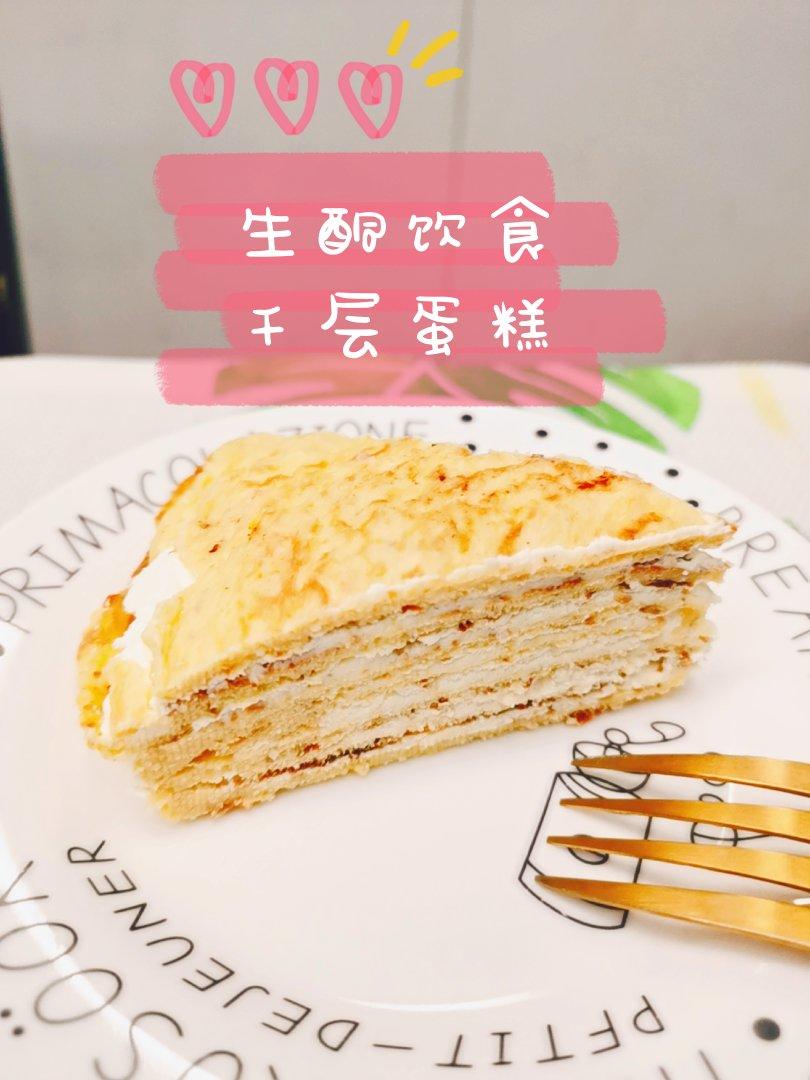 生酮千层蛋糕