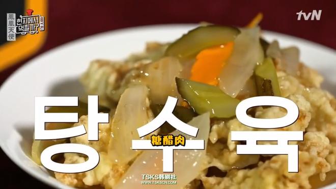 韩国综艺（在当地吃的开吗）-糖醋肉的做法