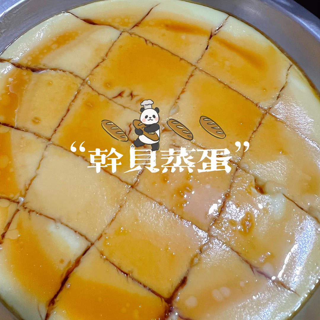 平滑如镜的蛋羹