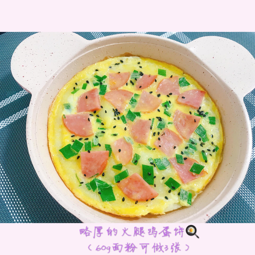 在家就能做的高颜值超好吃的(火腿鸡蛋饼）