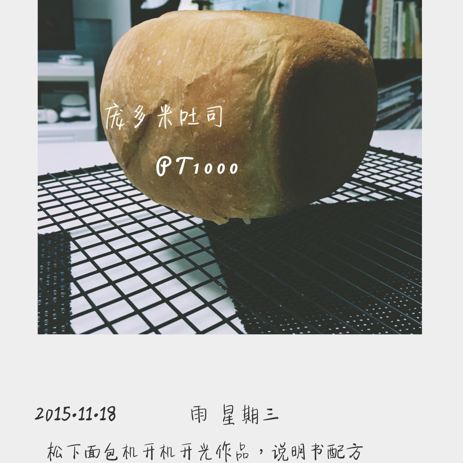 白土司庞多米--松下面包机