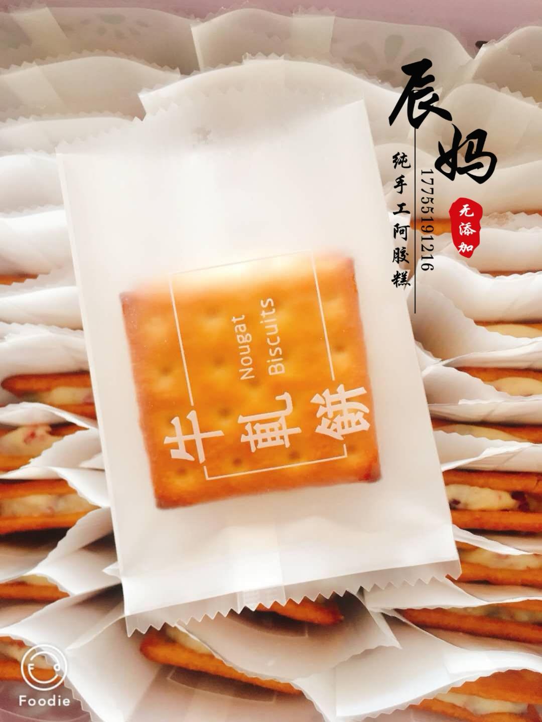 蔓越莓牛轧饼