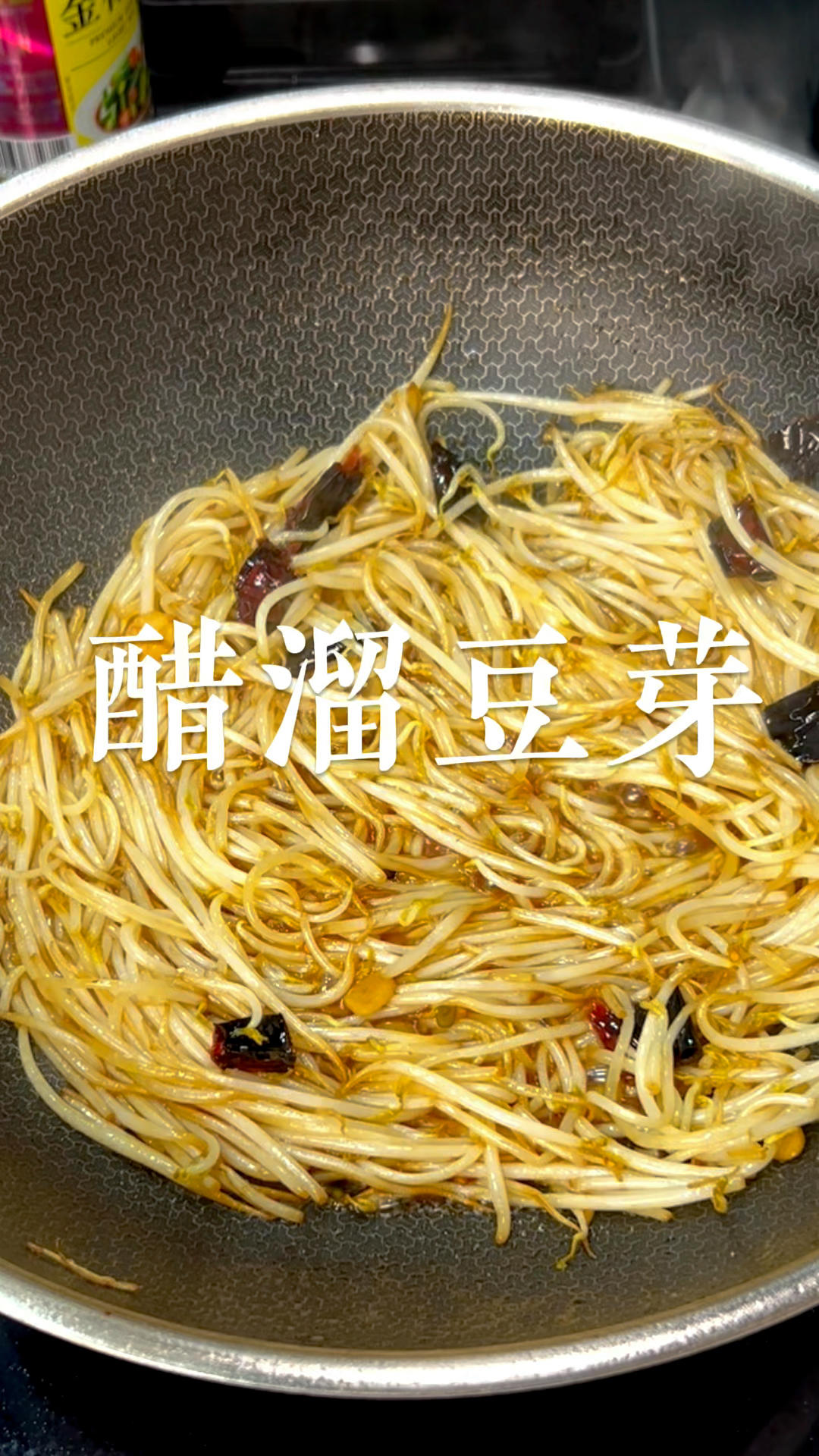 醋溜豆芽