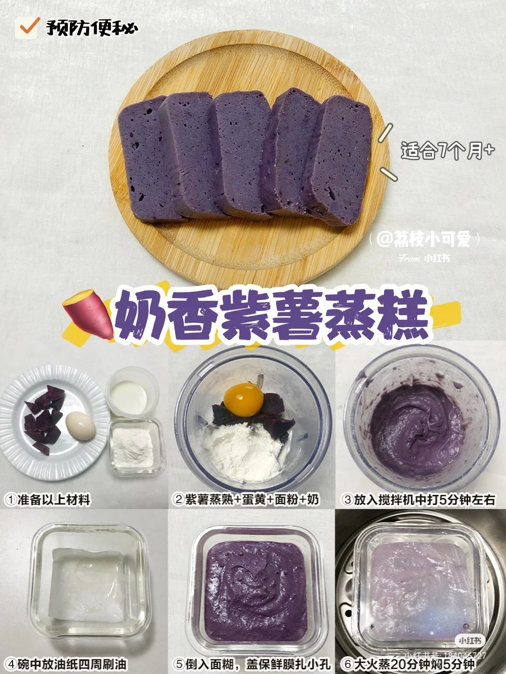 紫薯蒸糕的做法