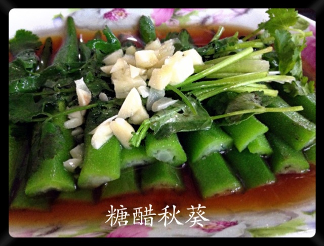糖醋秋葵