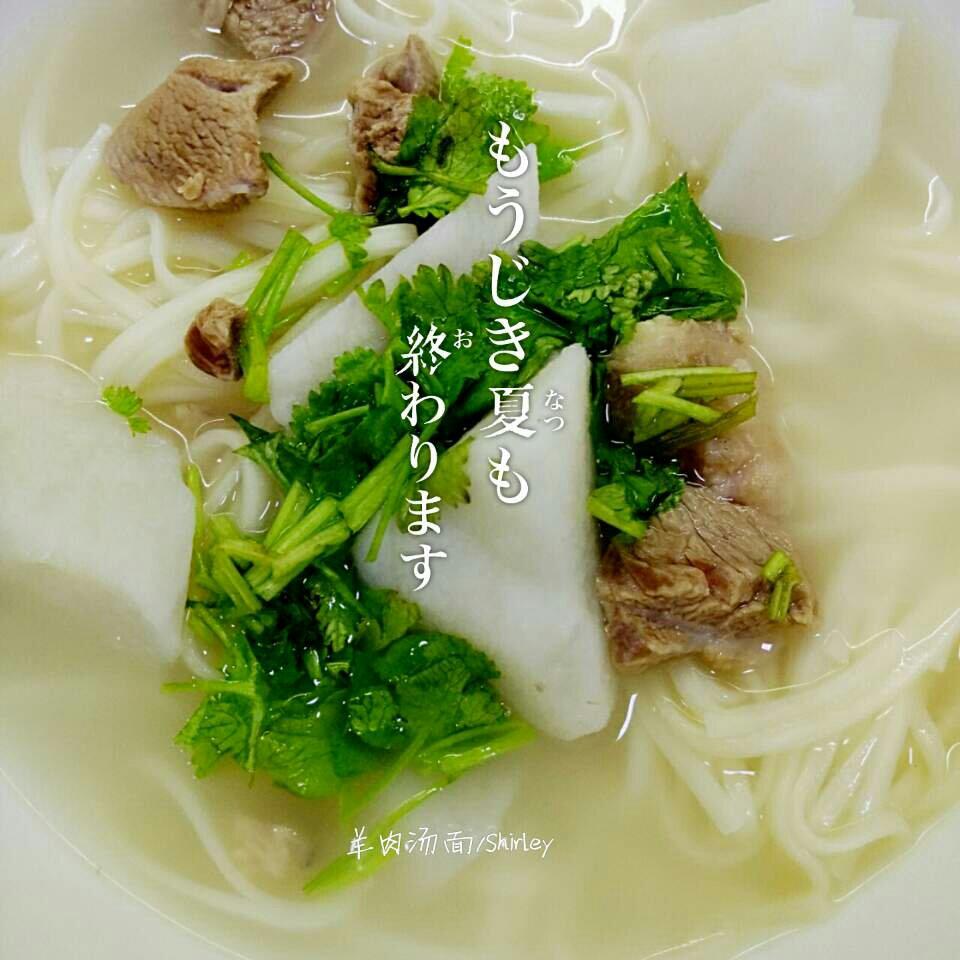 羊肉面