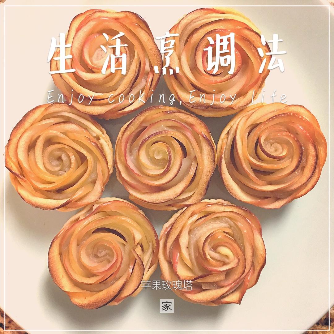 玫瑰花苹果派