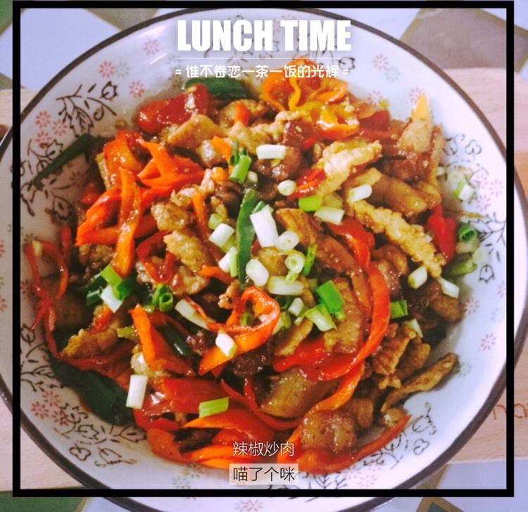 辣椒炒肉