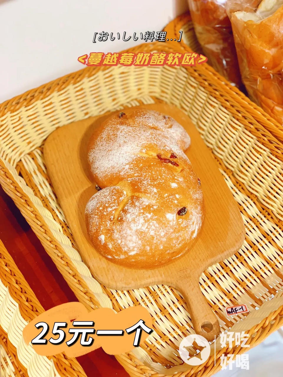 面包店里的常客——蔓越莓奶酪软欧