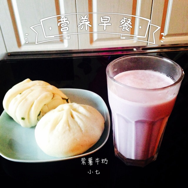紫薯牛奶