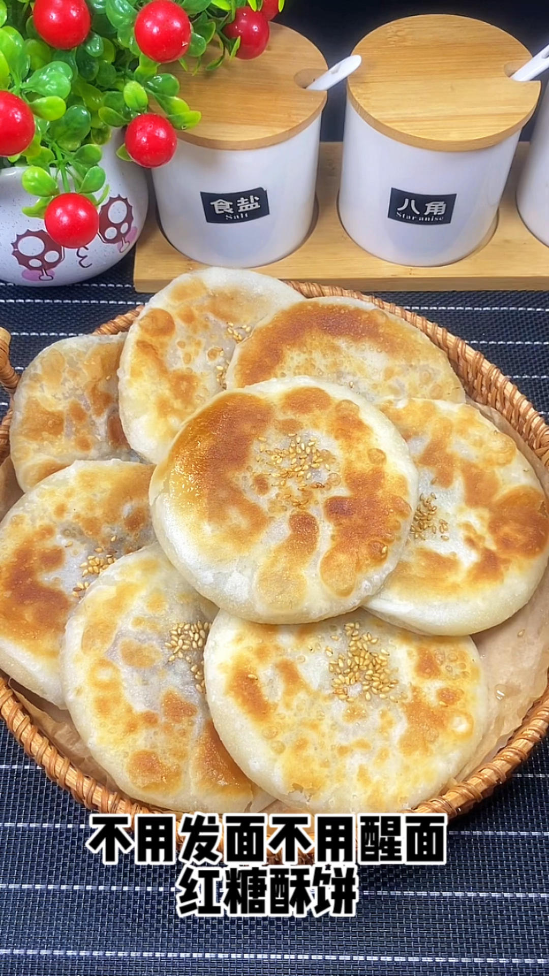 不用发面不用醒面的红糖酥饼！做法简单又好吃！