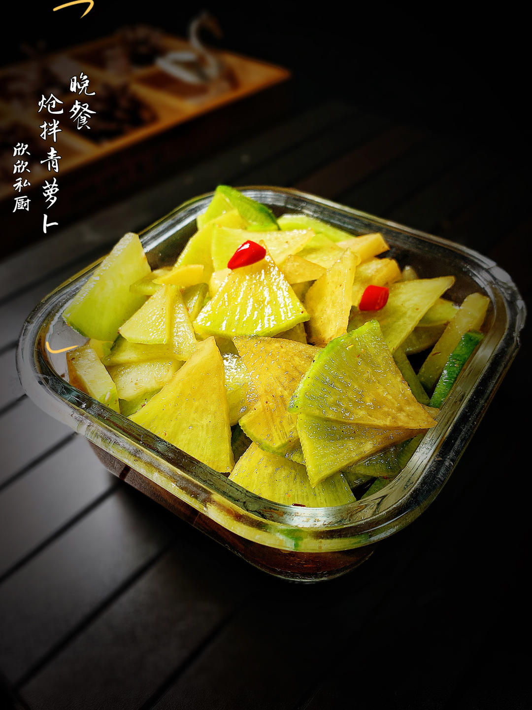 炝拌萝卜皮