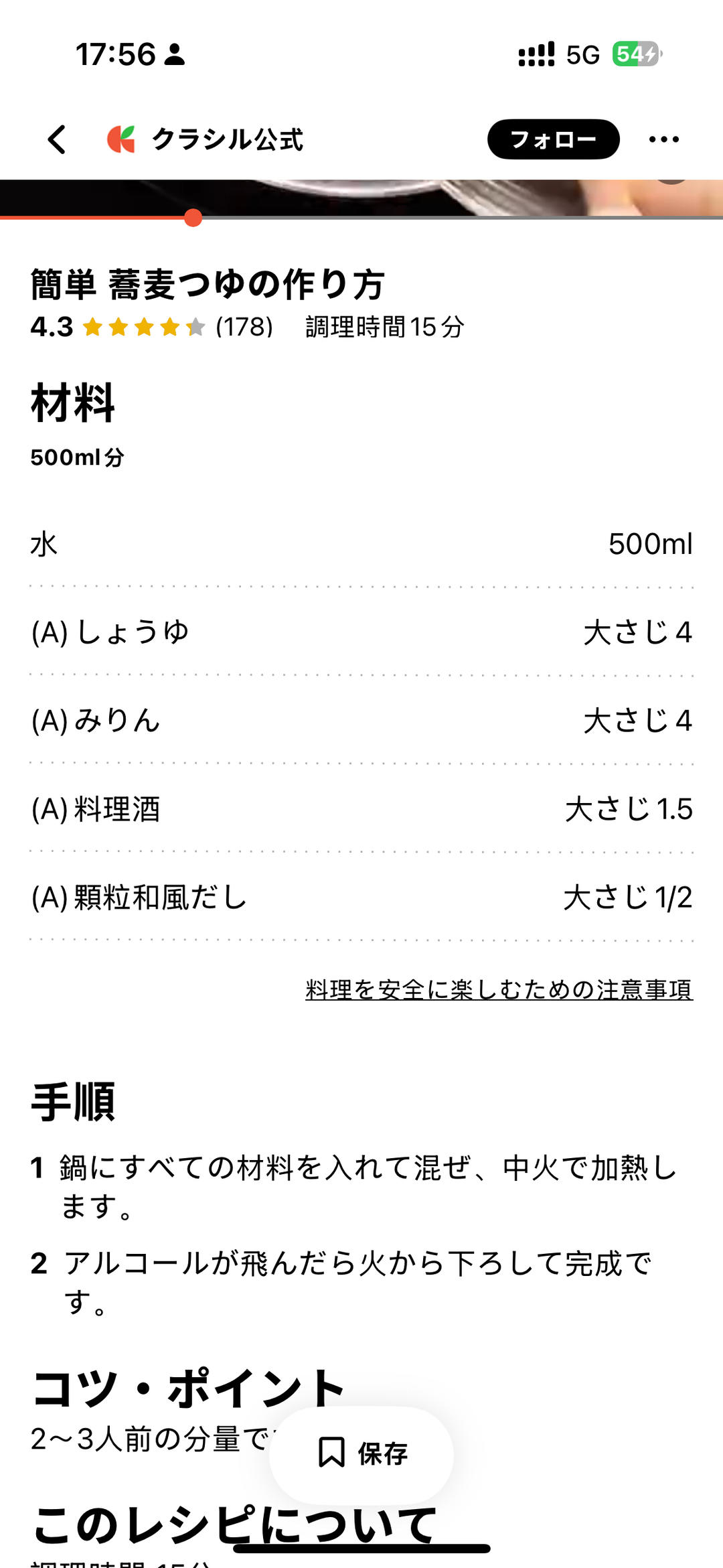 日式荞麦面酱油做法