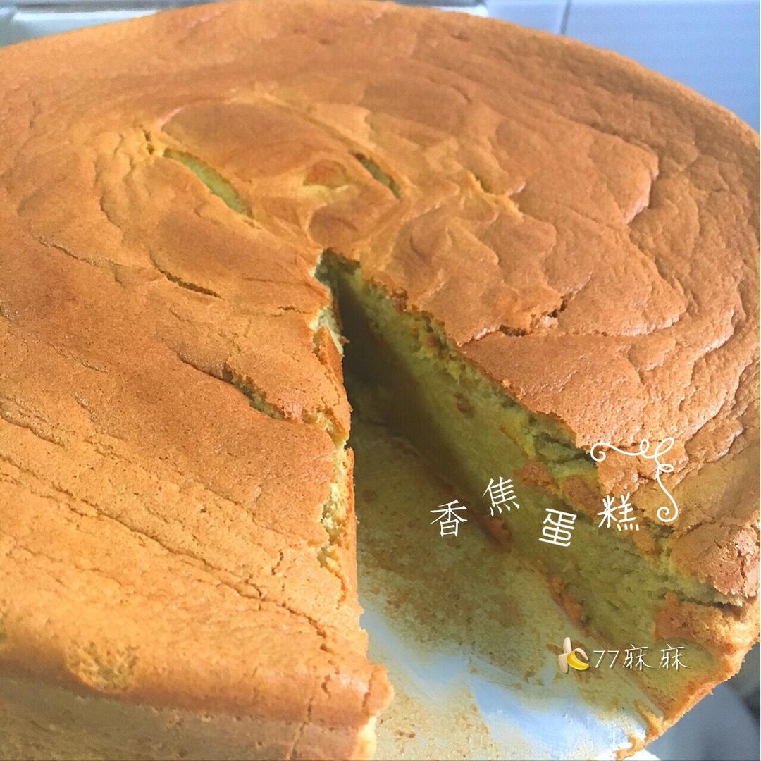 香蕉蛋糕（戚风法）