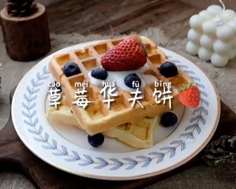 草莓华夫饼🍓