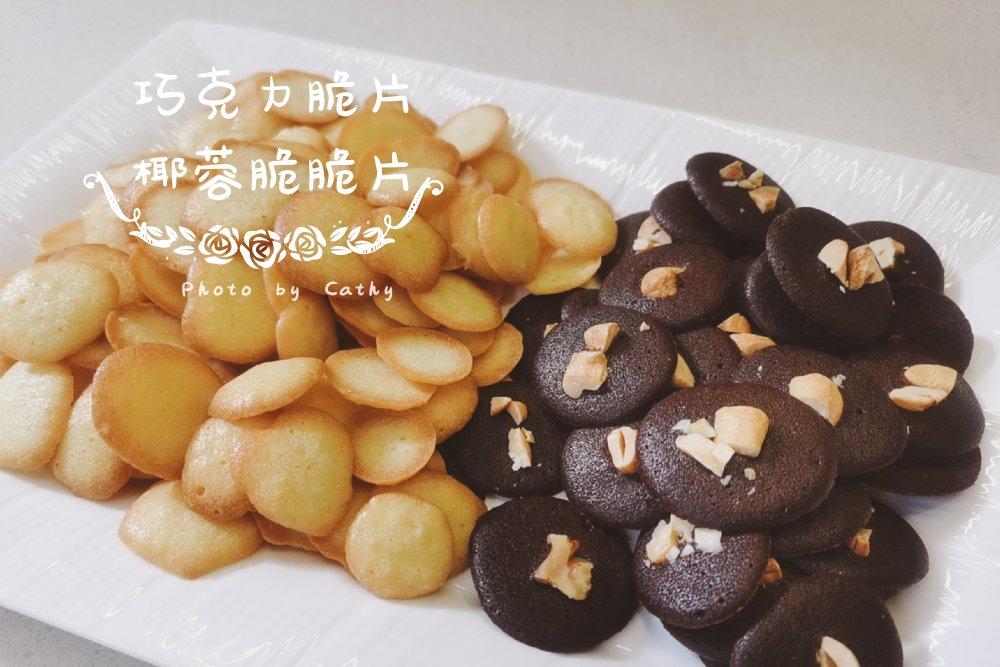 夏威夷巧克力脆片～网红珍妮脆脆