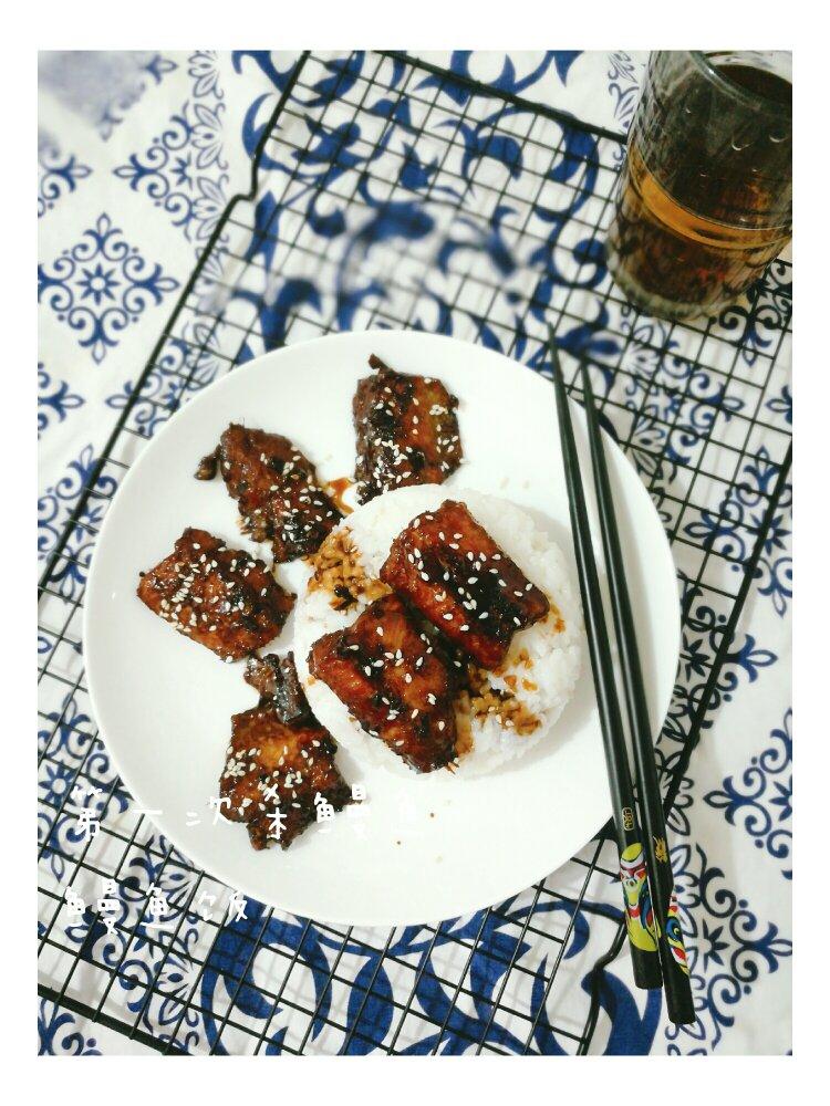 堂妈教你做超级好吃的鳗鱼饭