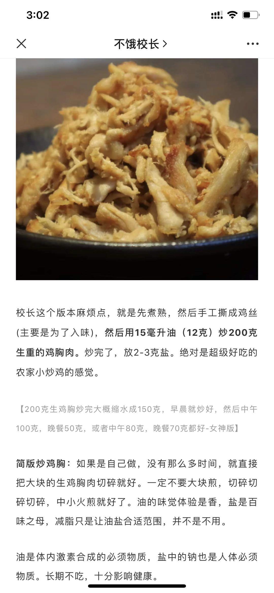 鸡胸肉吃法：凉拌鸡丝