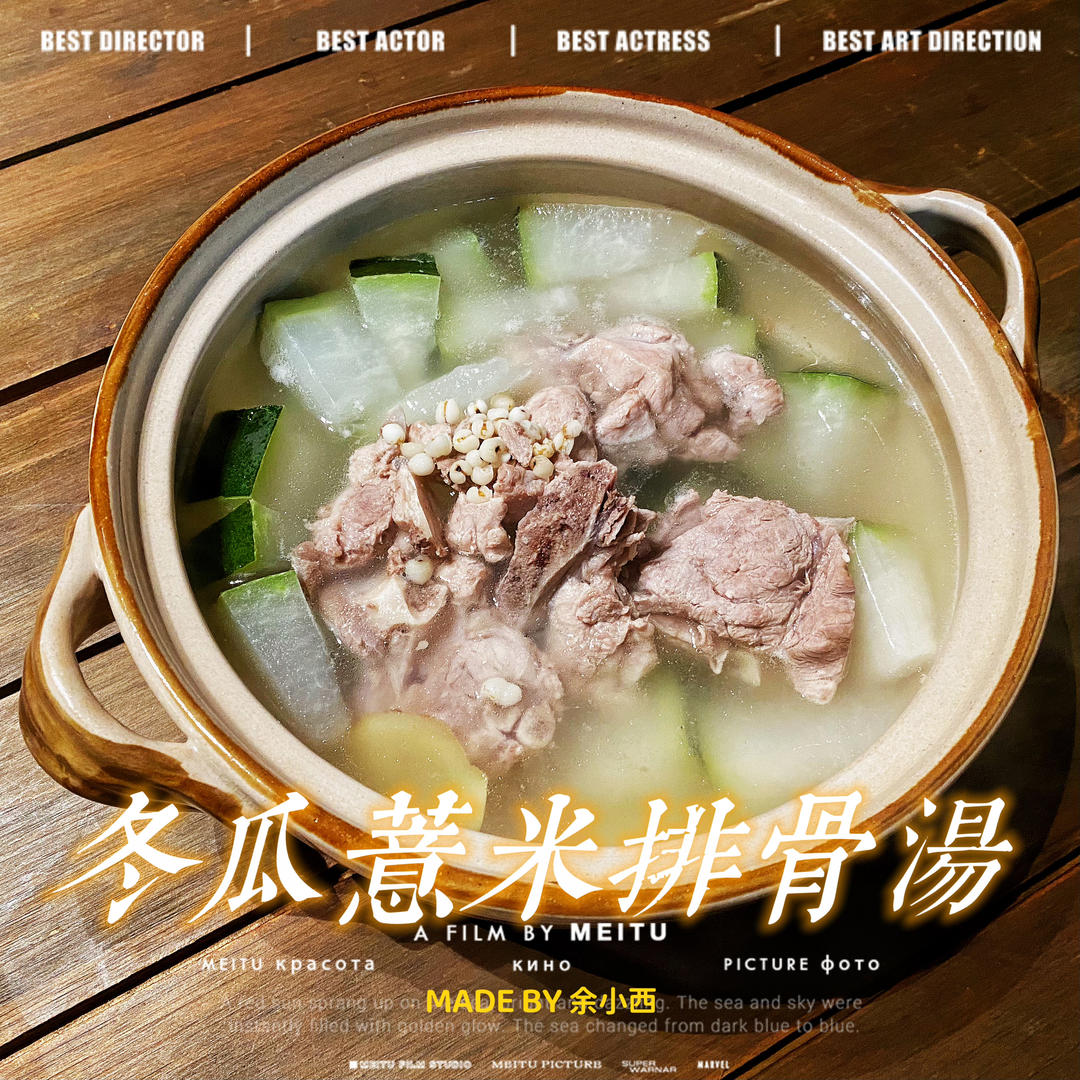 冬瓜薏米排骨汤(去湿汤)