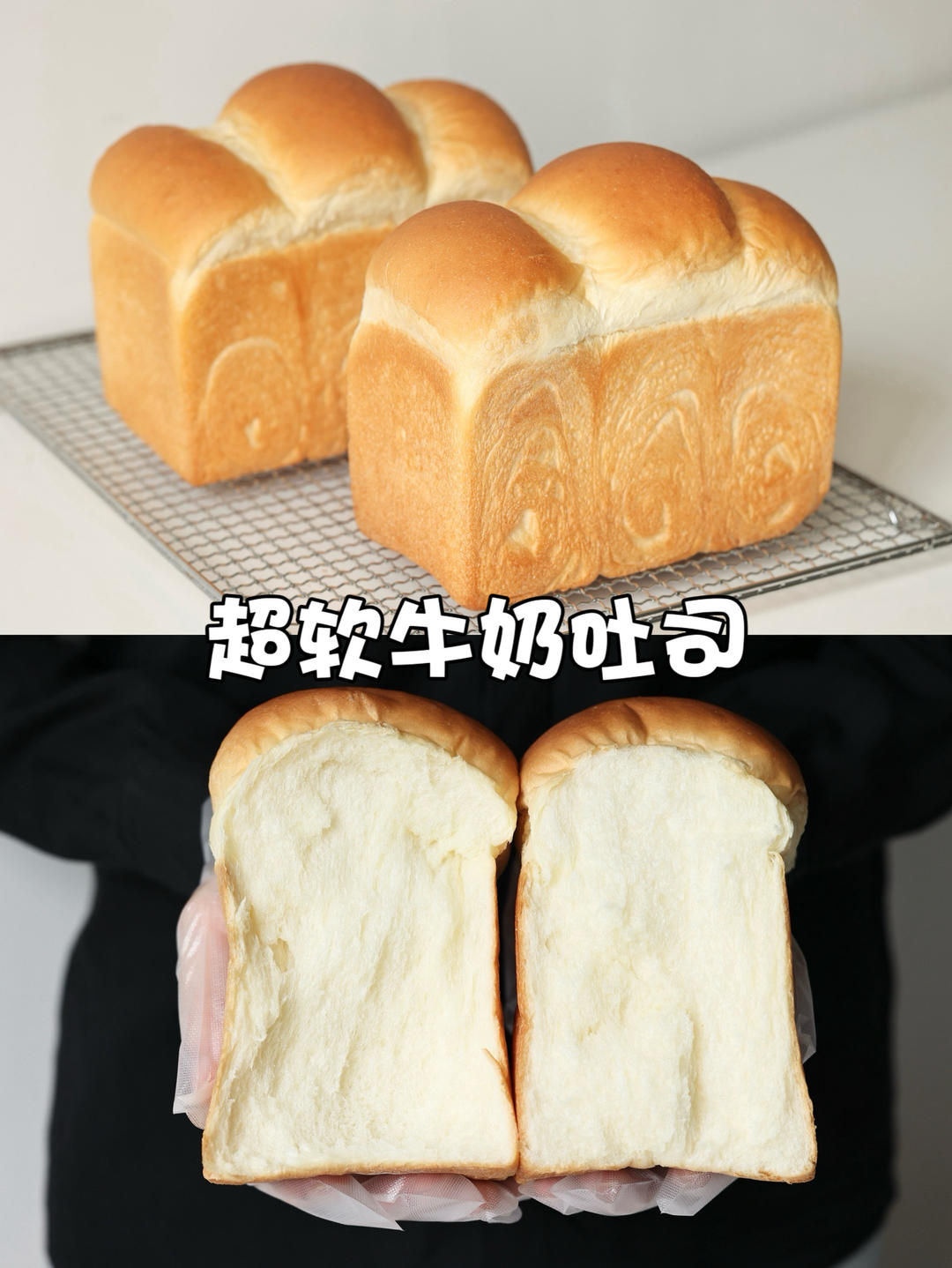 超软牛奶吐司｜基础白吐司