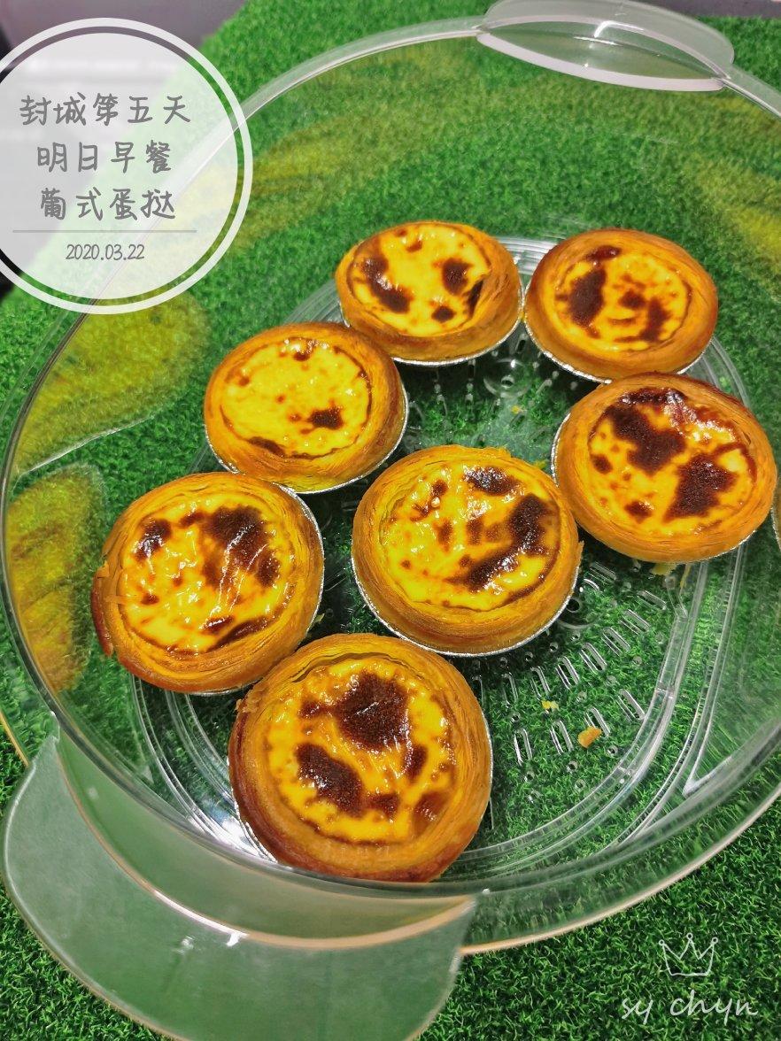 蛋挞 空气炸锅