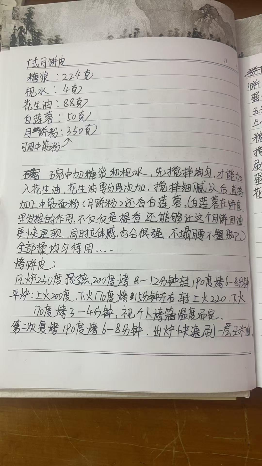 月饼