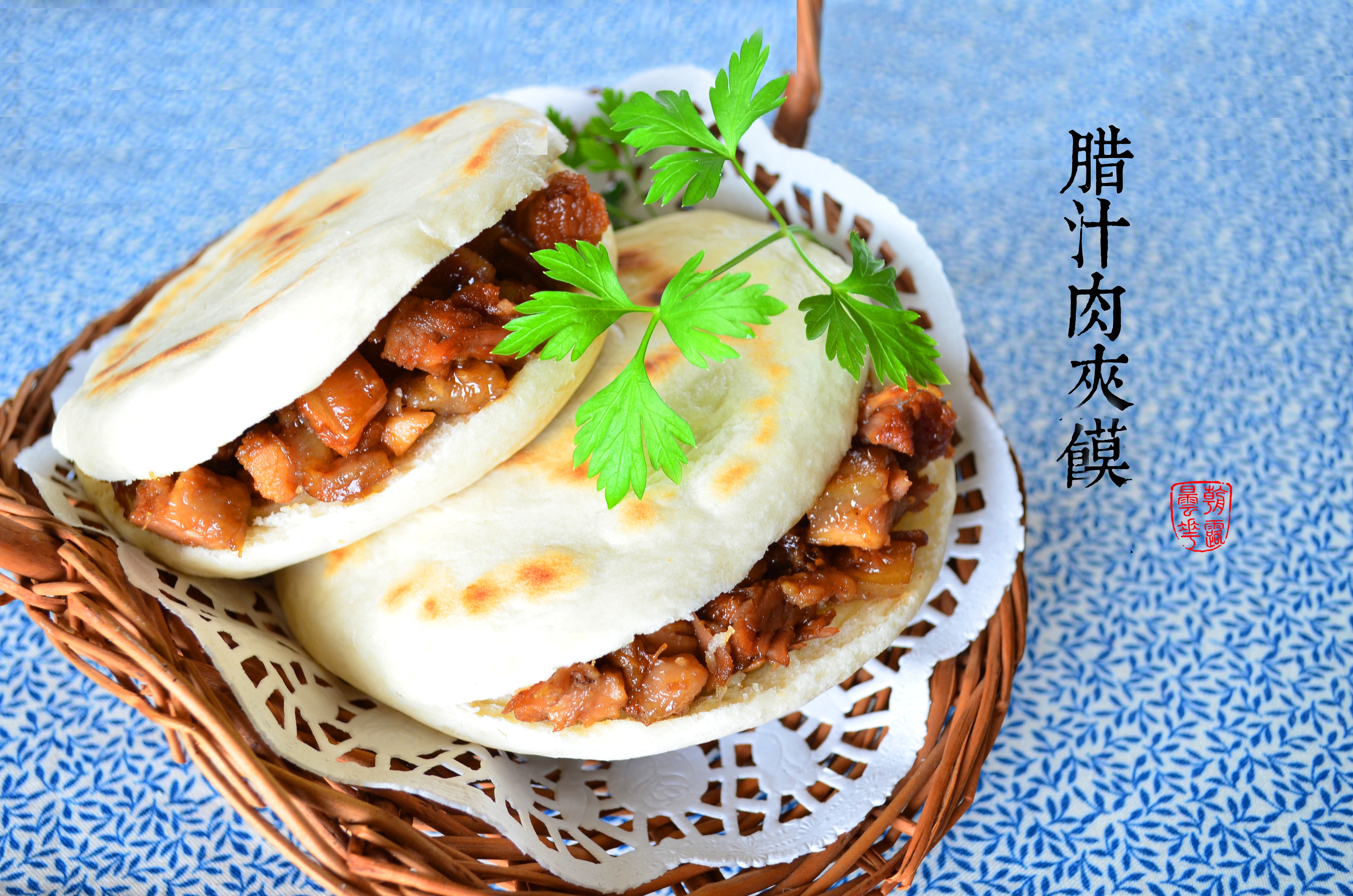 腊汁肉夹馍