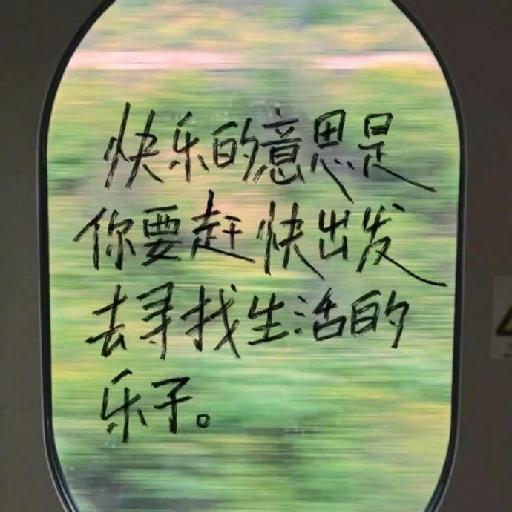 好好吃饭love