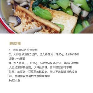 青菜香菇豆腐的做法 步骤1