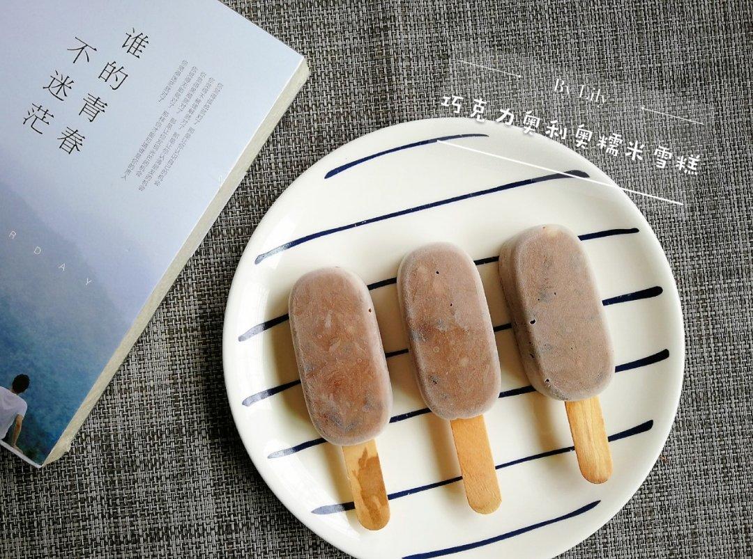 被自己蠢哭~糯米粉做的巧克力奥利奥雪糕