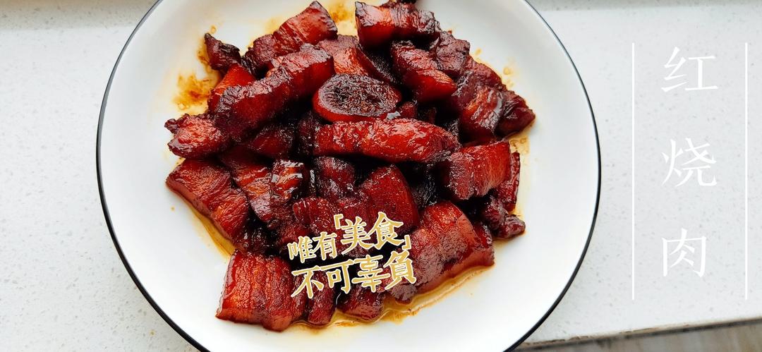 不焯水不放油的家常红烧肉
