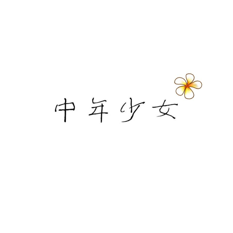 晓涵爱厨房