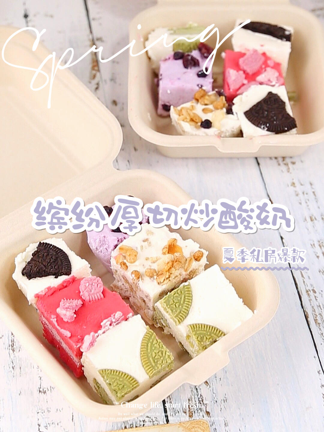 夏季上新！高颜值多口味缤纷厚切炒酸奶来了！的做法