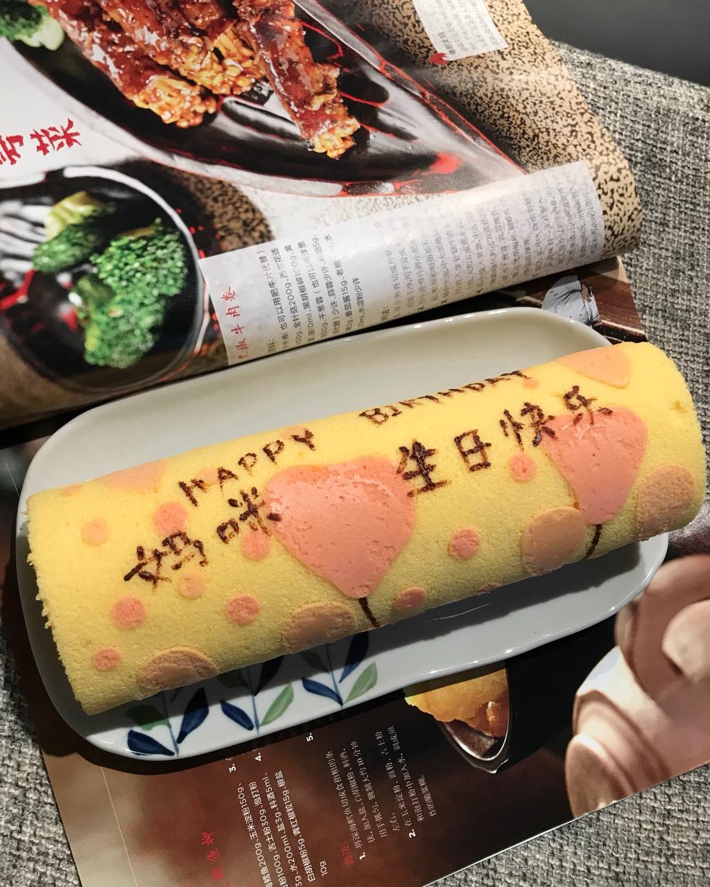 彩绘生日蛋糕卷