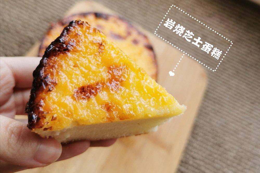 岩烧芝士蛋糕