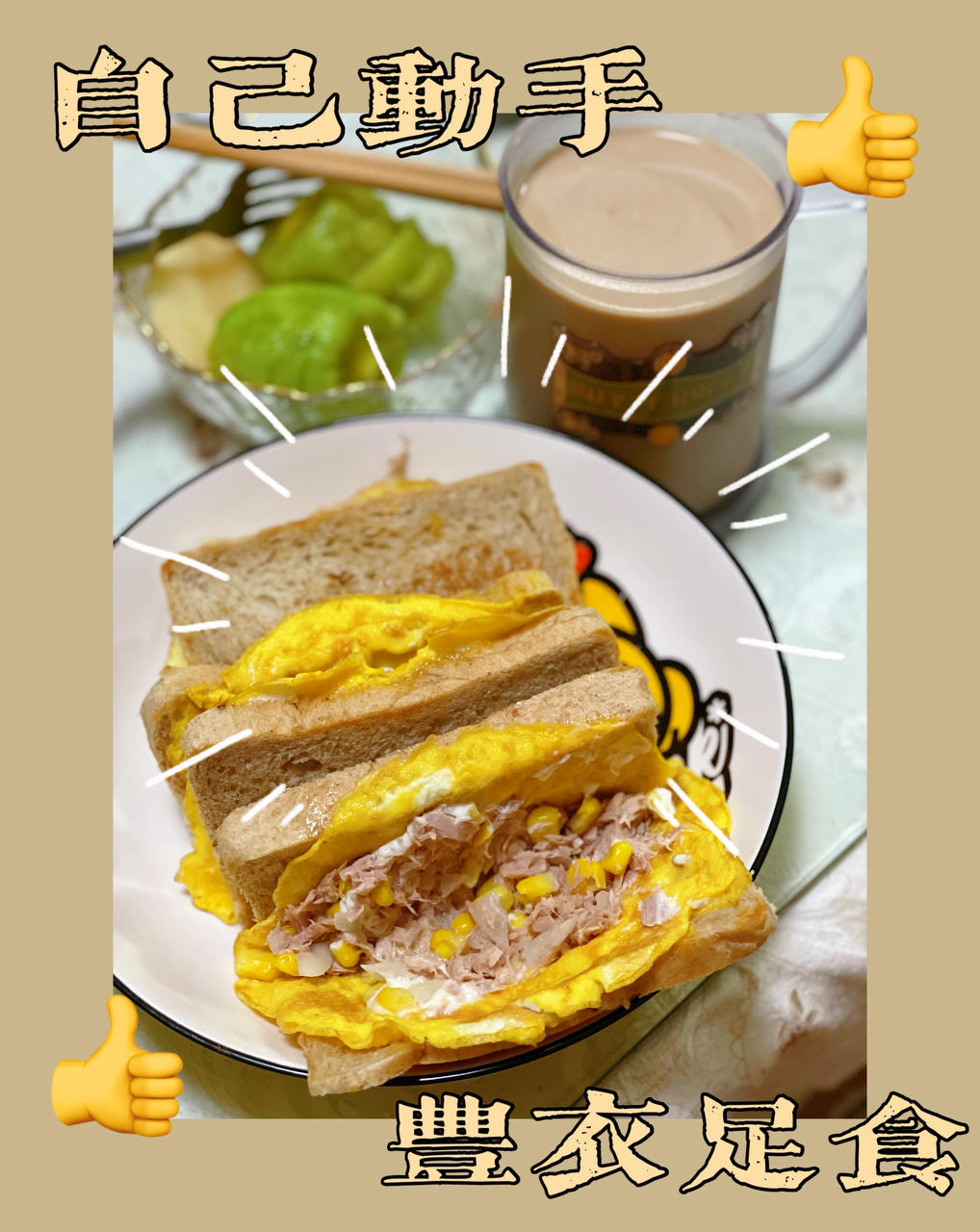 韩式煎鸡蛋吐司