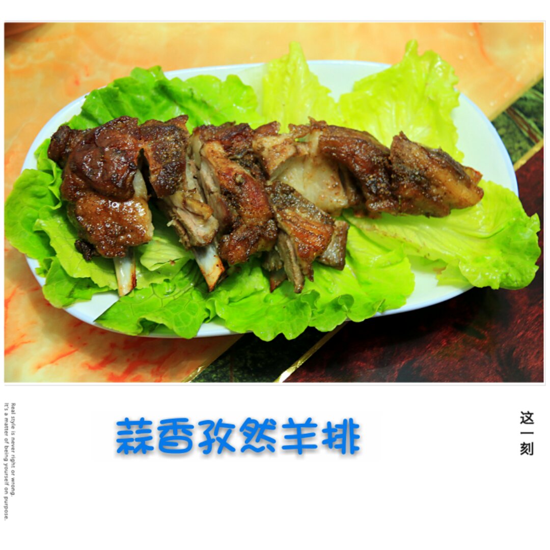 酥香烤羊排