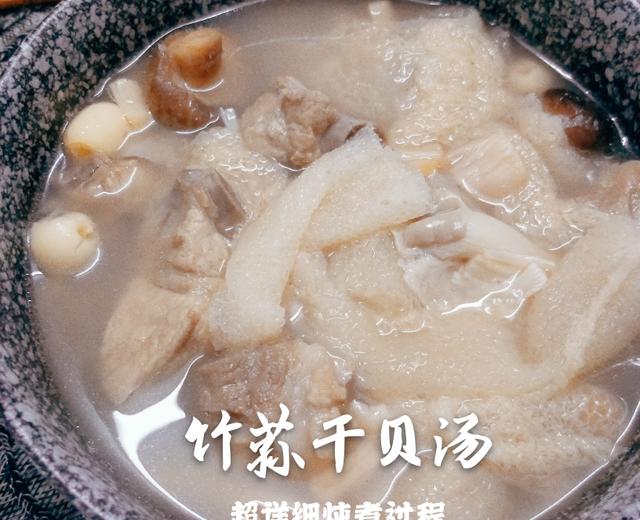 竹荪干贝排骨汤的做法