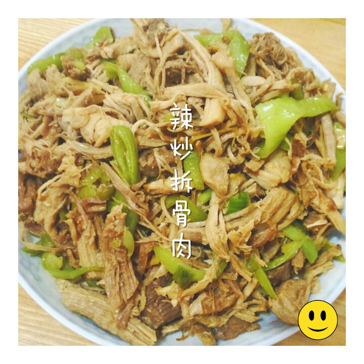 拆骨肉炒辣椒
