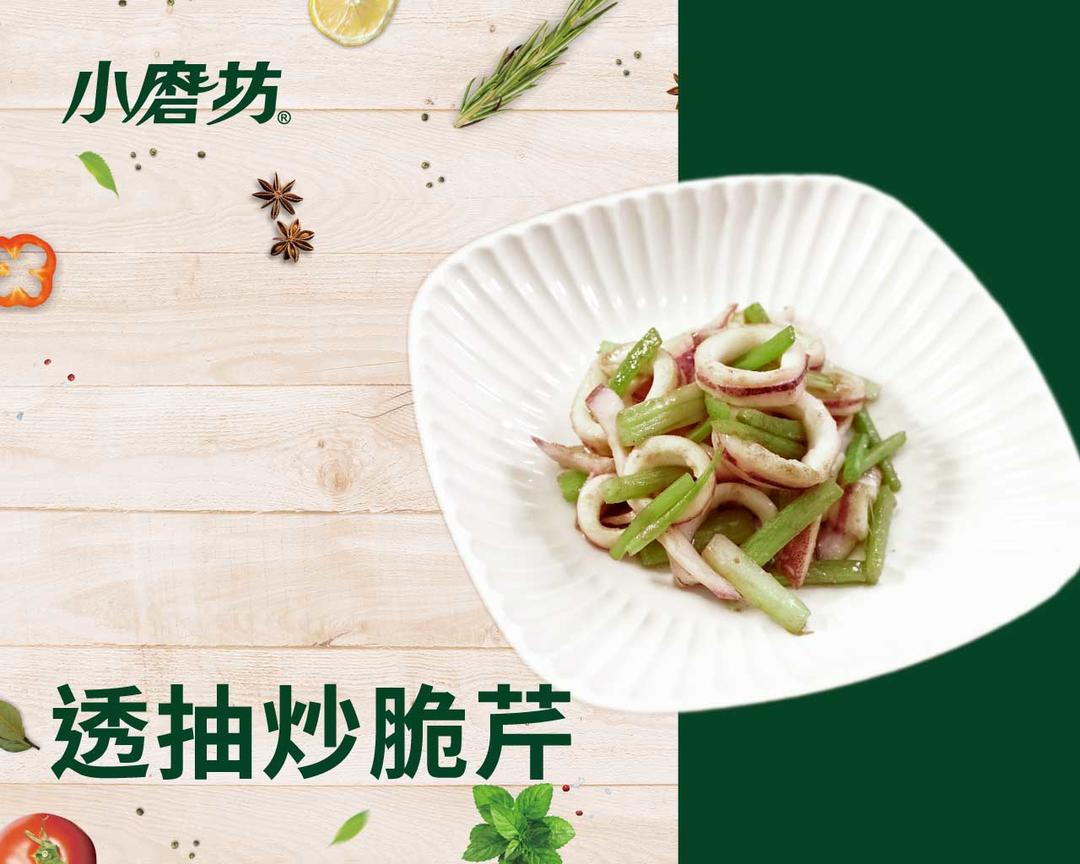 透抽炒脆芹的做法