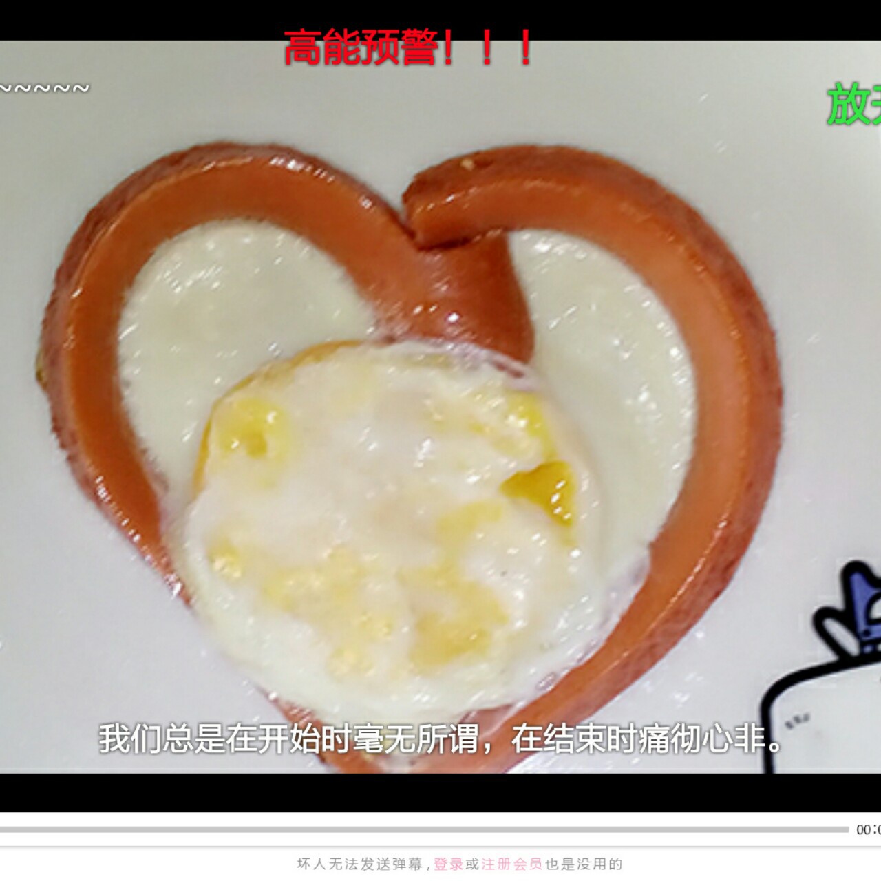 心形香肠荷包蛋