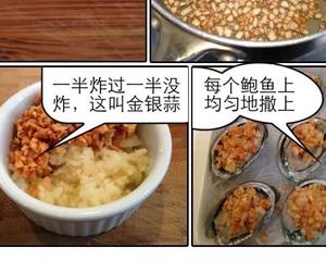【百合花开】学会一个菜，等于学会N个菜——蒜蓉粉丝鲍鱼的做法 步骤2
